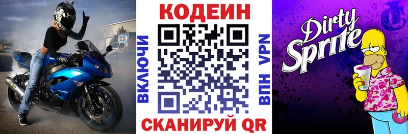 Кодеиновый сироп Lean напиток Lean (лин)  Арамиль 